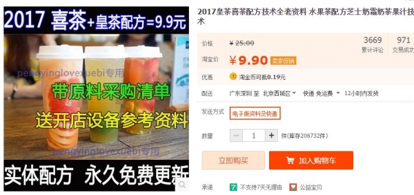 2017皇茶喜茶配圆手艺齐套材料 生果茶配圆芝士奶霜奶茶果汁手艺