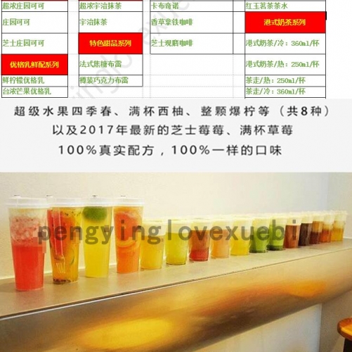 2017皇茶喜茶配圆手艺齐套材料 生果茶配圆芝士奶霜奶茶果汁手艺