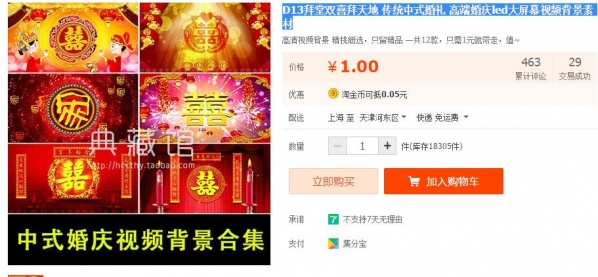 D13拜堂单喜拜六合 传统中式婚礼 下端婚庆led年夜屏幕视频布景素材