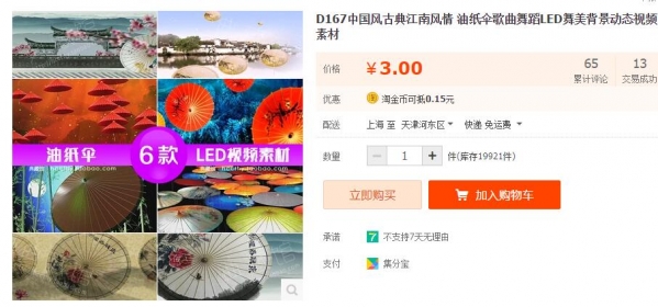 D167中国风古典江熏风情 油纸伞歌直跳舞LED舞好布景静态视频素材