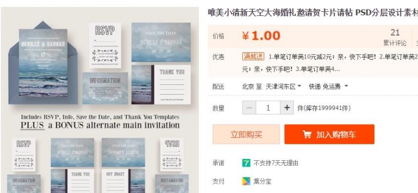 唯好小清爽天空年夜海婚礼约请贺卡片请柬 PSD分层设想素材露字体