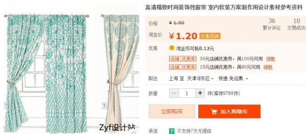 下浑精美时髦粉饰性窗帘 室内乱硬拆计划建造用设想素材参考材料