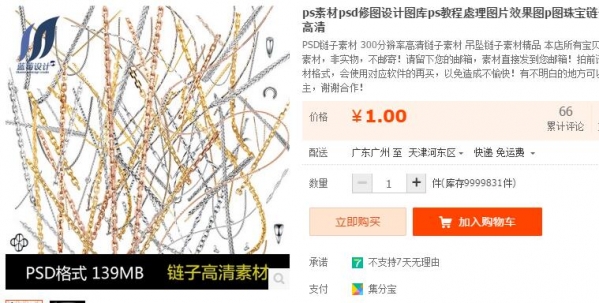 ps素材psd建图设想图库ps教程處理图片结果图p图珠宝链子粗建下浑