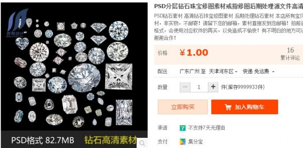 PSD分层钻石珠宝建图素材戒指建图前期处置源文件下浑钻石素材