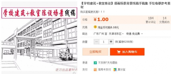 【黉舍修建+课堂陈列】漫绘场景布景线稿脚稿散 脚画摹仿参考素材