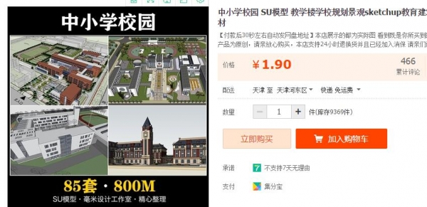 中小黉舍园 SU模子 讲授楼黉舍计划景不雅sketchup教诲修建设想素材