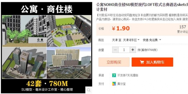 公寓SOHO商住楼SU模子当代LOFT欧式古典旅店sketchup修建设想素材