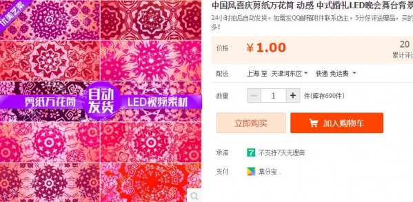 中国风喜庆剪纸万花筒 动感 中式婚礼LED早会舞台布景 视频素材