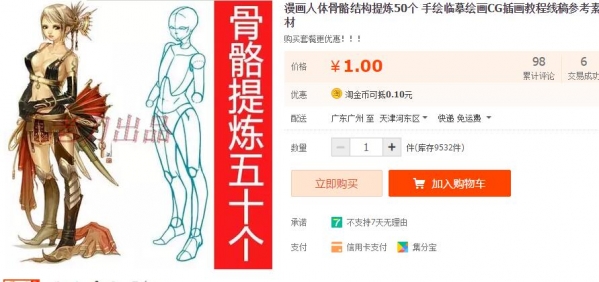 漫绘人体骨骼构造提炼50个 脚画摹仿画绘CG插绘教程线稿参考素材