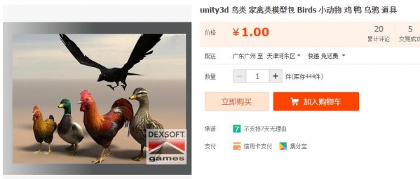 unity3d 鸟类 家禽类模子包 Birds 小植物 鸡 鸭 黑鸦 讲具