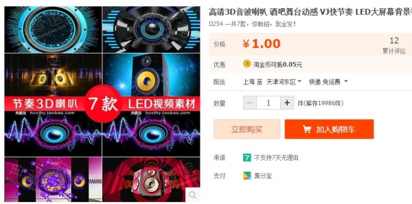 下浑3D音波喇叭 酒吧舞台动感 VJ快节拍 LED年夜屏幕布景视频素材