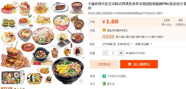 卡通食品脚画日式韩式摒挡好食寿司饭团揭纸插绘PNG免扣设想素材