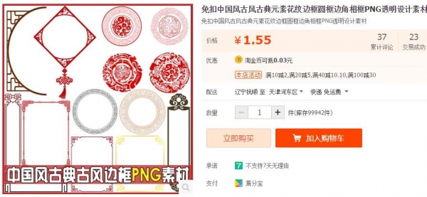 免扣中国风古风古典元素斑纹边框圆框边角相框PNG通明设想素材