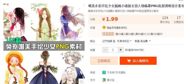 唯好火彩脚画少女插绘小清爽女孩人物摹仿PNG免抠通明设想素材