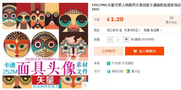 EPS/PNG矢量心爱人物里具头像创意卡通笼统脸谱粉饰设想素材M05