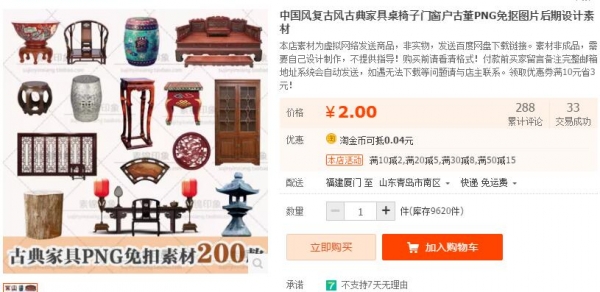 中国风复古风古典家具桌椅子门窗户古玩PNG免抠图片前期设想素材