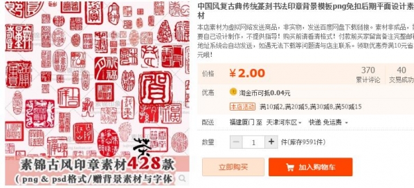 中国风复古典传统篆刻书法印章布景模板png免扣前期仄里设想素材