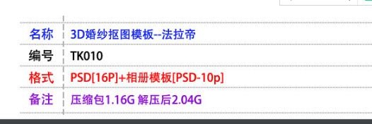 影楼PS素材TK010 法推帝抠图模板3D婚纱PSD模板素材布景设想