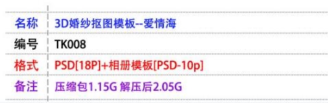 影楼PS素材TK008 恋爱海抠图模板3D婚纱PSD模板素材布景设想