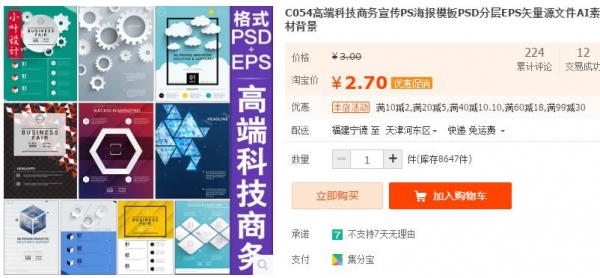 C054下端科技商务宣扬PS海报模板PSD分层EPS矢量源文件AI素材布景