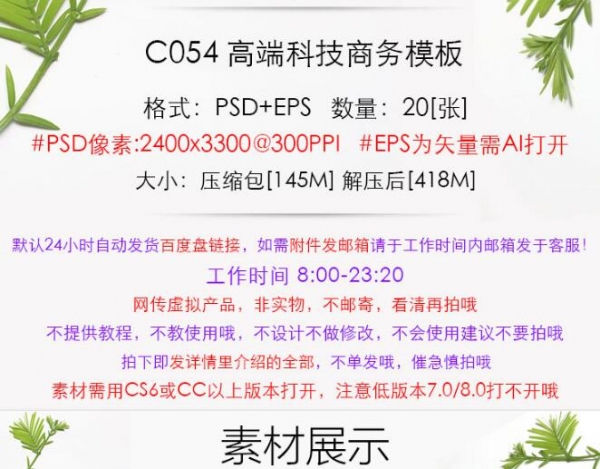 C054下端科技商务宣扬PS海报模板PSD分层EPS矢量源文件AI素材布景