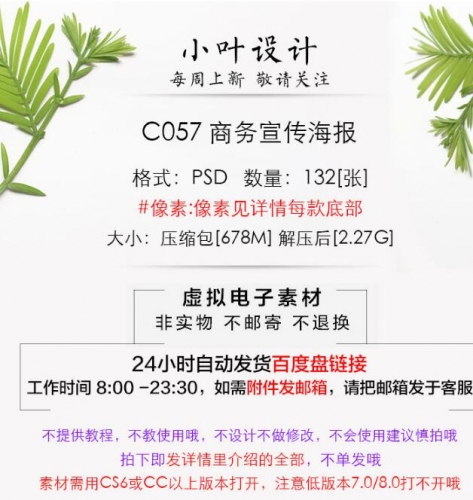 C057 商务企业引见宣扬海报模板PSD分层PS仄里设想素材繁复年夜气鼓鼓