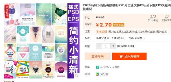 C026繁复小清爽海报模板PSD分层源文件PS设想布景EPS矢量海报素材