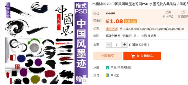 PS素材0020 中国风国绘朱迹笔刷PSD 火朱笔触古典气势派头古风羊毫