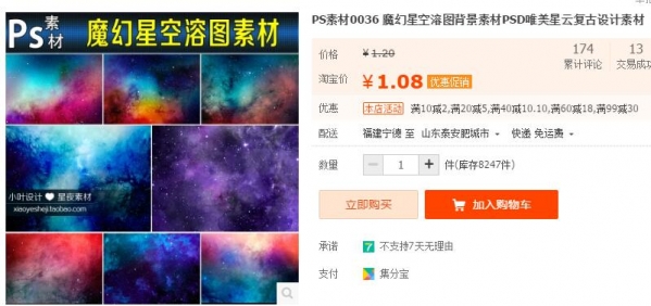 PS素材0036 魔幻星空溶图布景素材PSD唯好星云复古设想素材