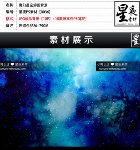 PS素材0036 魔幻星空溶图布景素材PSD唯好星云复古设想素材