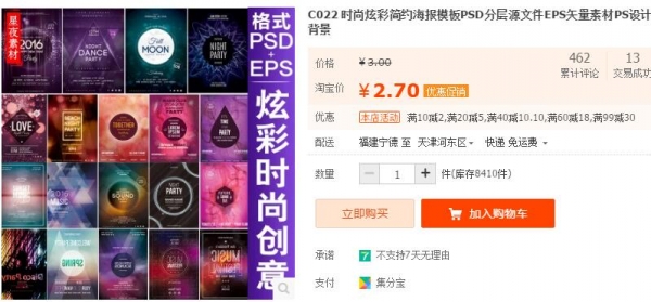 C022 时髦炫彩繁复海报模板PSD分层源文件EPS矢量素材PS设想布景