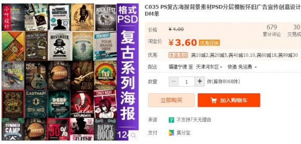 C035 PS复古海报布景素材PSD分层模板怀旧告白宣扬创意设想DM单