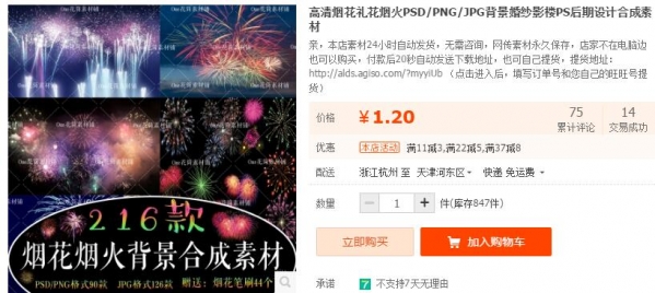 下浑烟花礼花炊火PSD/PNG/JPG布景婚纱影楼PS前期设想分解素材