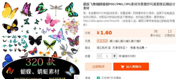 最新飘动胡蝶蜻蜓PSD/PNG/JPG素材中景婚纱写实影楼前期设想素材