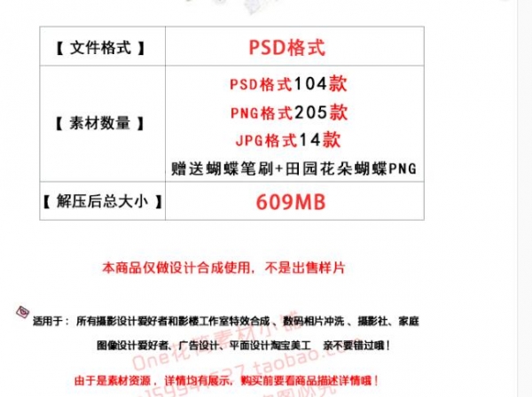 最新飘动胡蝶蜻蜓PSD/PNG/JPG素材中景婚纱写实影楼前期设想素材