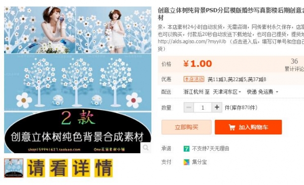 创意平面树杂布景PSD分层模版婚纱写实影楼前期创意分解设想素材