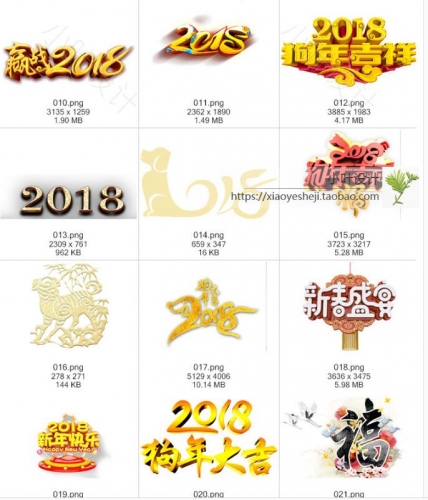 S105 狗年2018仄里设想素材PNG笔墨PSD模板新年恭贺新秋祸字图片