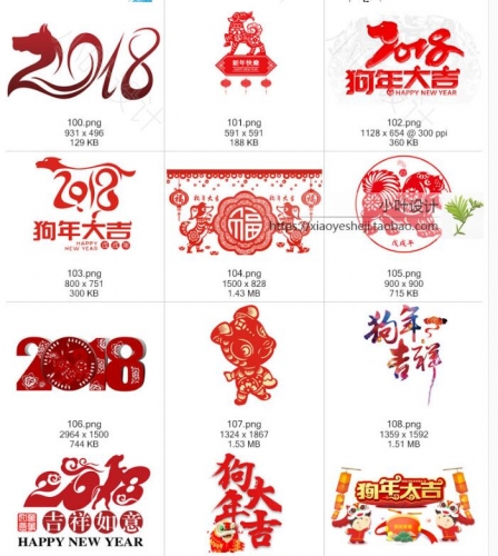 S105 狗年2018仄里设想素材PNG笔墨PSD模板新年恭贺新秋祸字图片