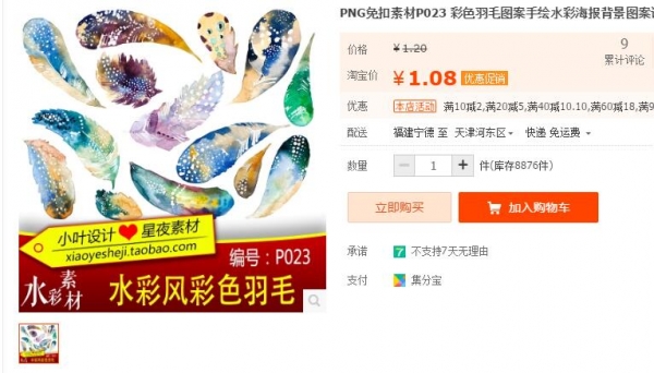 PNG免扣素材P023 彩色羽毛图案脚画火彩海报布景图案设想素材