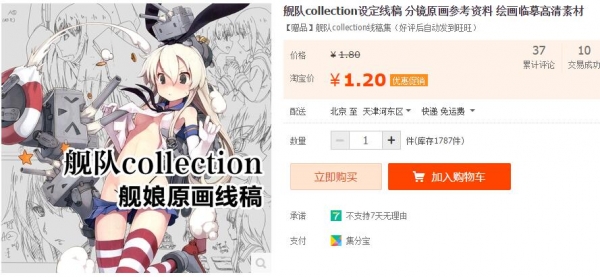 舰队collection设定线稿 分镜本绘参考材料 画绘摹仿下浑素材