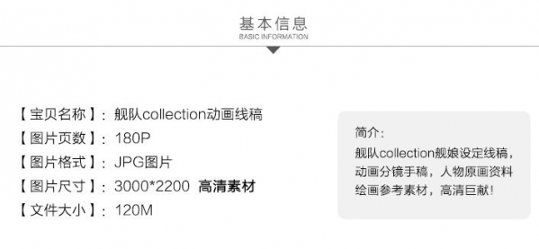 舰队collection设定线稿 分镜本绘参考材料 画绘摹仿下浑素材