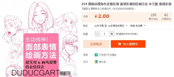 254 漫绘动漫脚色心情画造 脸部心情的画绘办法 中文版 感情表示