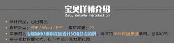 海绵都会 雨火花圃 死态干天 景不雅设想参考材料标准道理手艺案例