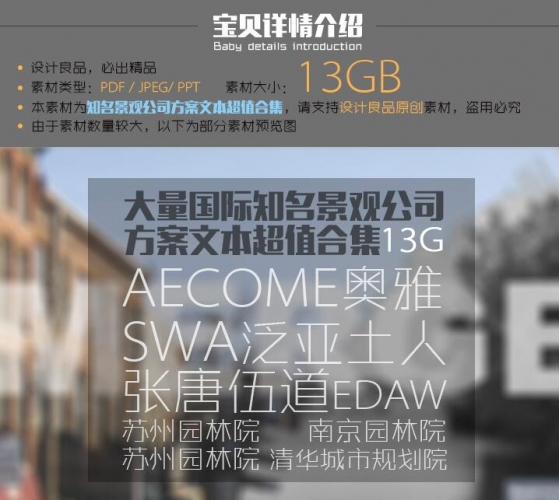 出名园林景不雅公司计划文本超值开散13G 文本排版参考材料素材案例