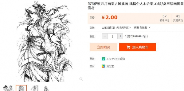 573伊吹蒲月绘散古风插绘 线稿小我私家本开散 心战/剑三画绘图散素材