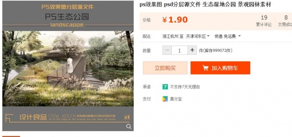 ps结果图 psd分层源文件 死态干天公园 景不雅园林素材