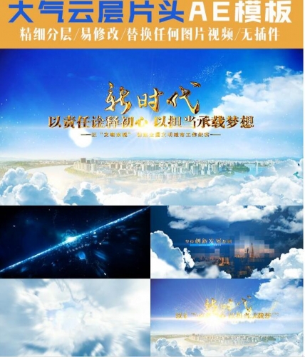 年夜气鼓鼓云层片头AE模板 震动宇宙星空公司企业年会早会收场启动视频