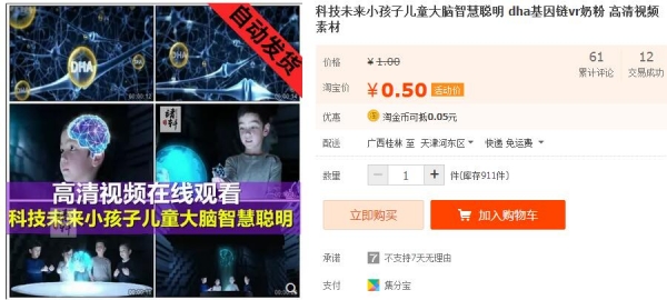 科技将来小孩子女童年夜脑聪慧智慧 dha基果链vr奶粉 下浑视频素材