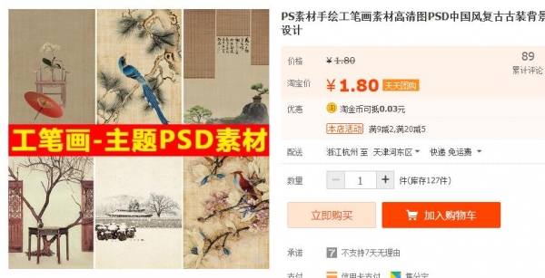 PS素材脚画写意绘素材下浑图PSD中国风复古时装布景素材前期设想