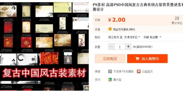 PS素材 下浑PSD中国风复古古典传统时装布景朱迹素材模板前期设想